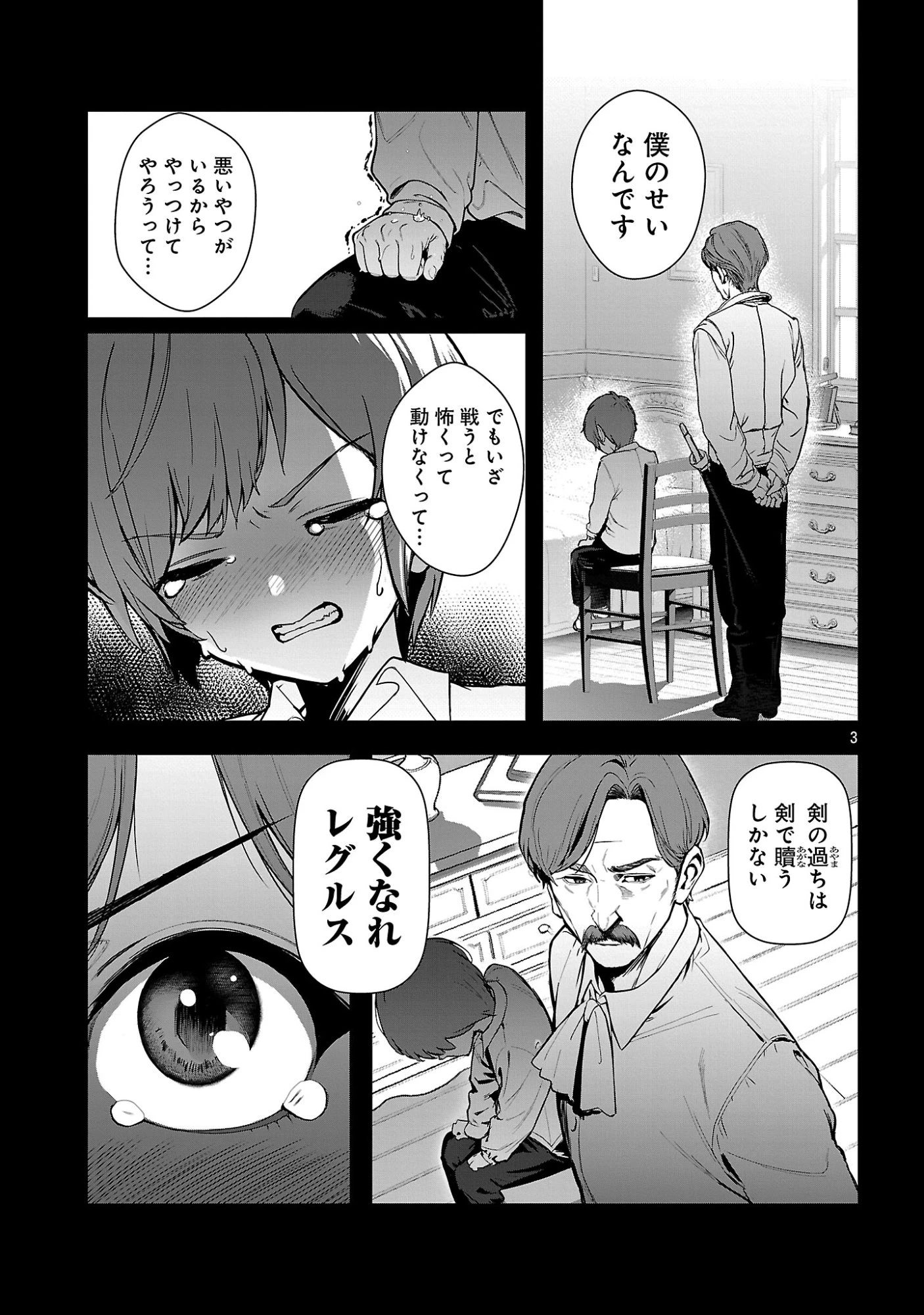 父さんは【剣聖】、母さんは【剣神】、僕は【おち〇ぽチャンバラマスター】 第1話 - 9