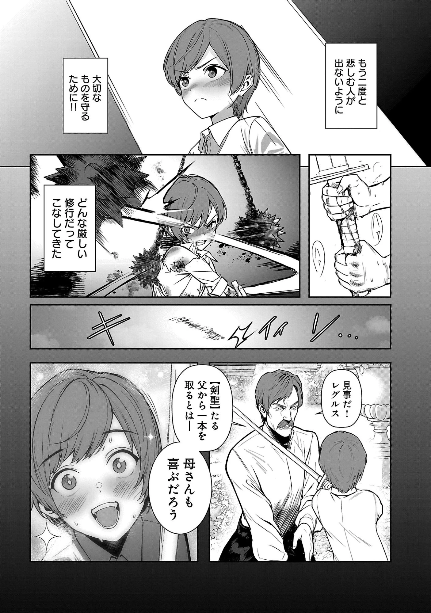 父さんは【剣聖】、母さんは【剣神】、僕は【おち〇ぽチャンバラマスター】 第1話 - 10