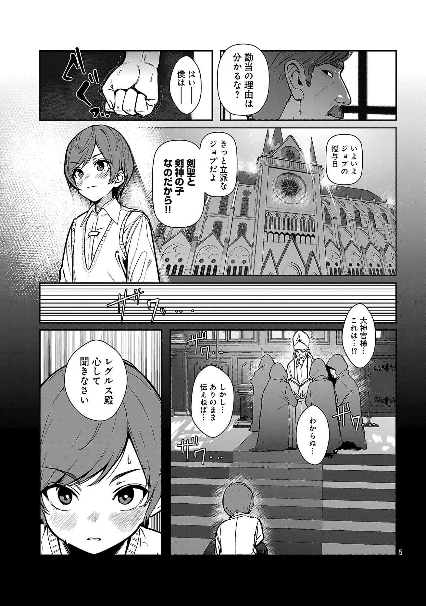 父さんは【剣聖】、母さんは【剣神】、僕は【おち〇ぽチャンバラマスター】 第1話 - 11