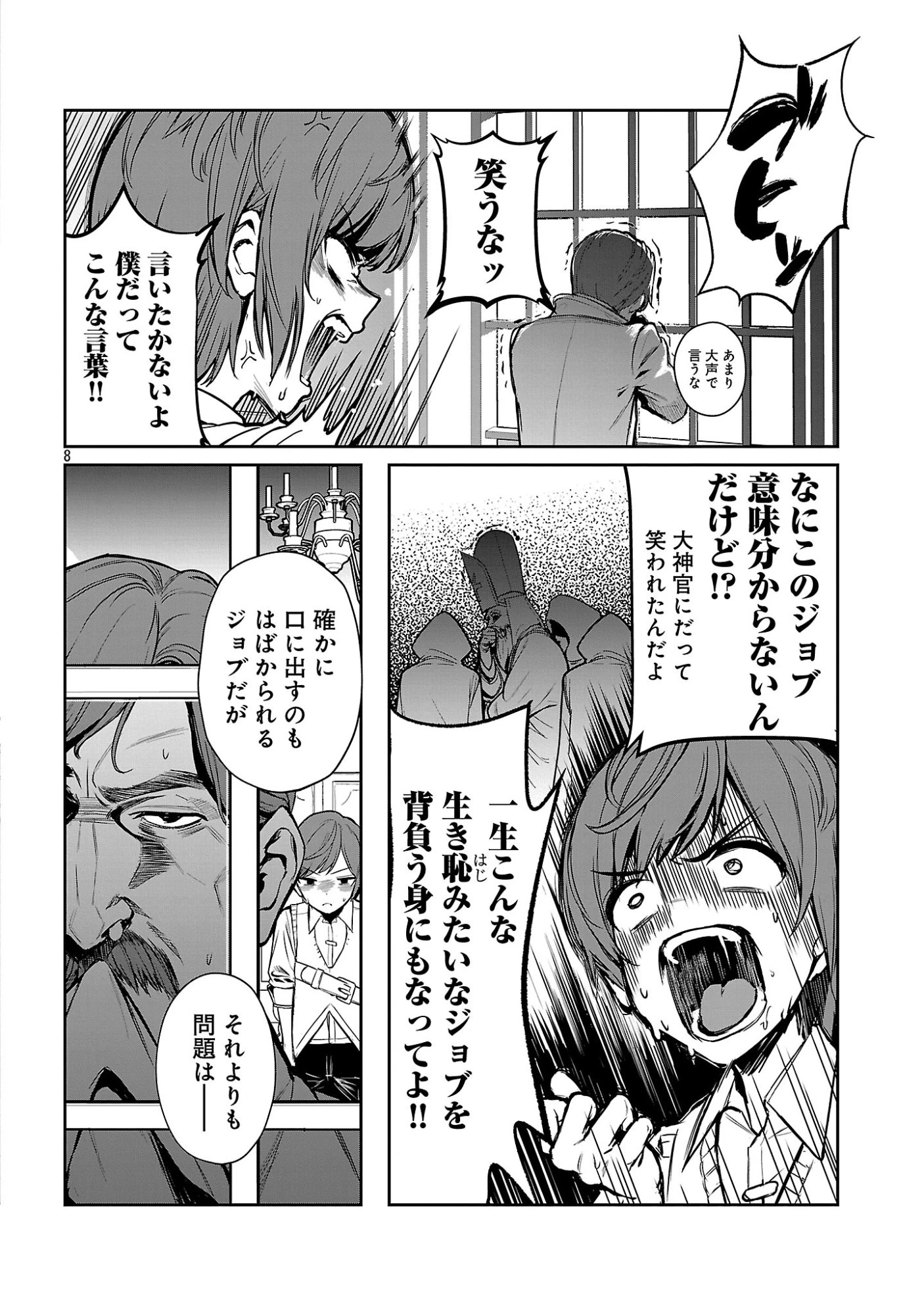 父さんは【剣聖】、母さんは【剣神】、僕は【おち〇ぽチャンバラマスター】 第1話 - 14