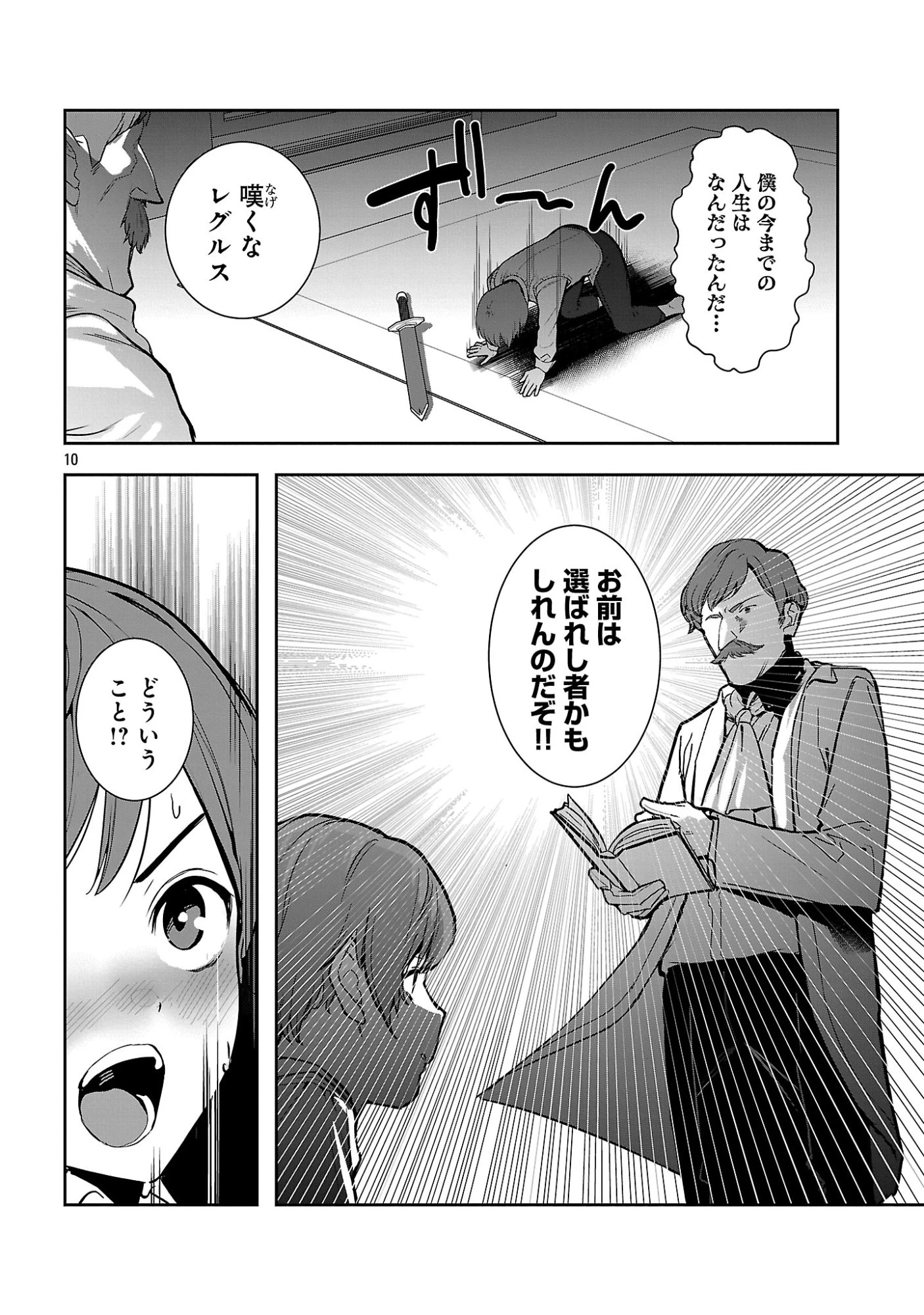父さんは【剣聖】、母さんは【剣神】、僕は【おち〇ぽチャンバラマスター】 第1話 - 16