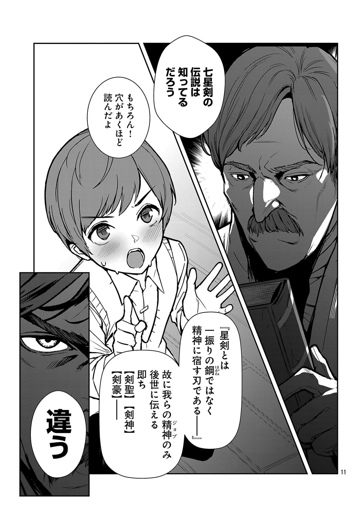 父さんは【剣聖】、母さんは【剣神】、僕は【おち〇ぽチャンバラマスター】 第1話 - 17