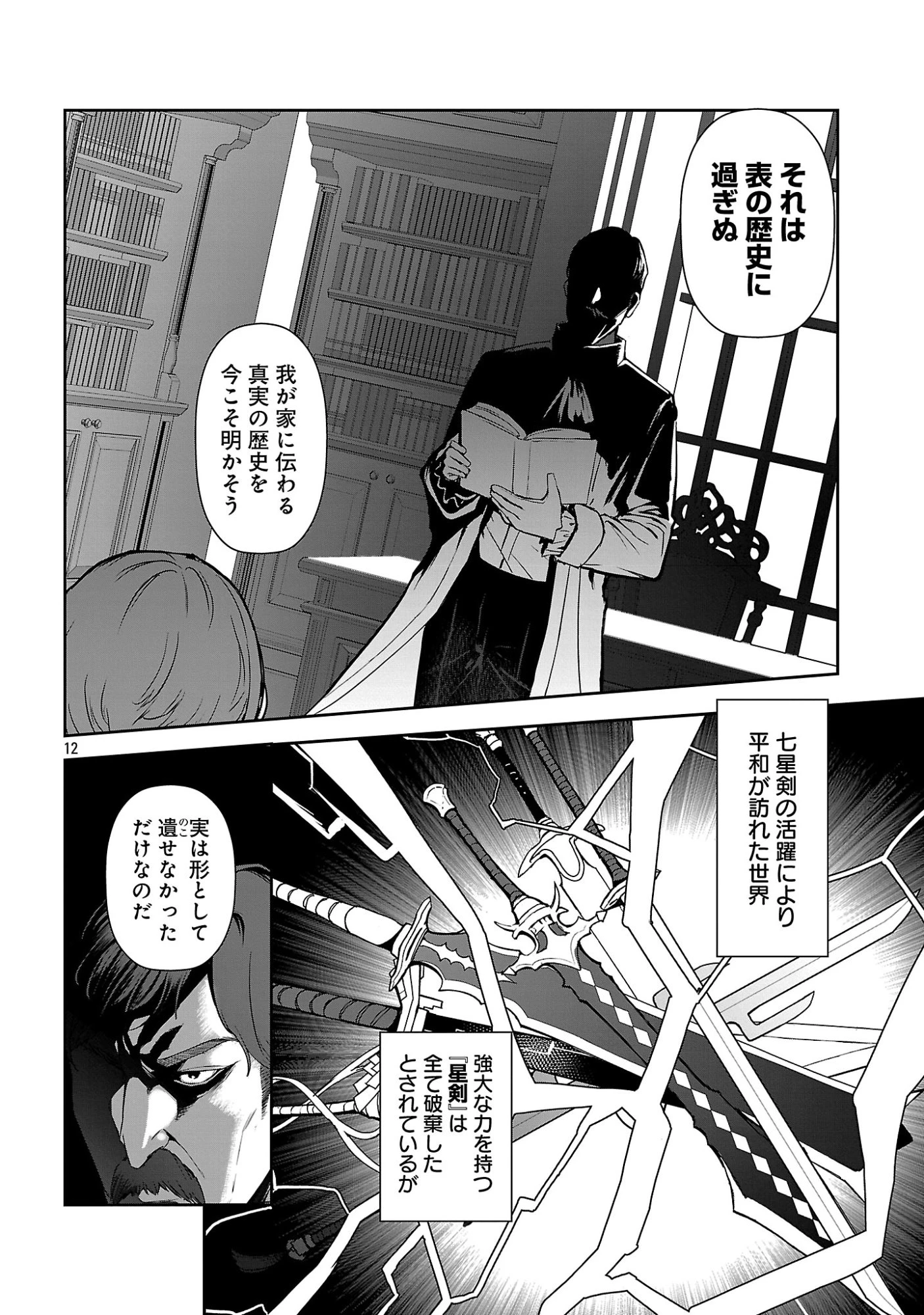 父さんは【剣聖】、母さんは【剣神】、僕は【おち〇ぽチャンバラマスター】 第1話 - 18
