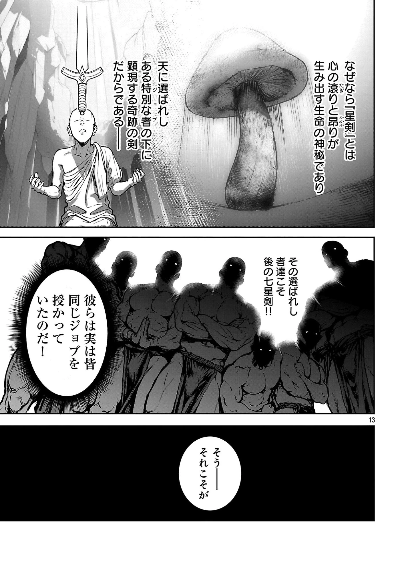 父さんは【剣聖】、母さんは【剣神】、僕は【おち〇ぽチャンバラマスター】 第1話 - 19
