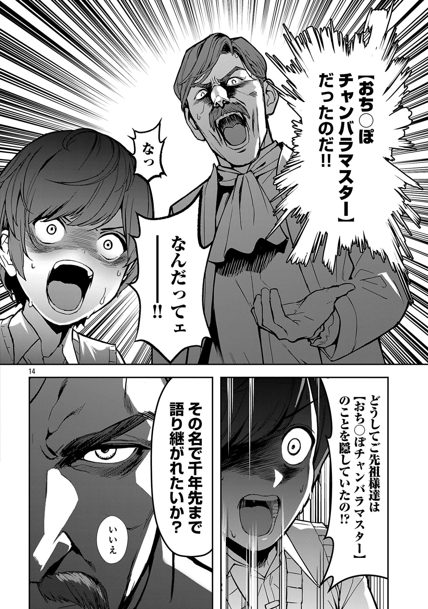 父さんは【剣聖】、母さんは【剣神】、僕は【おち〇ぽチャンバラマスター】 第1話 - 20