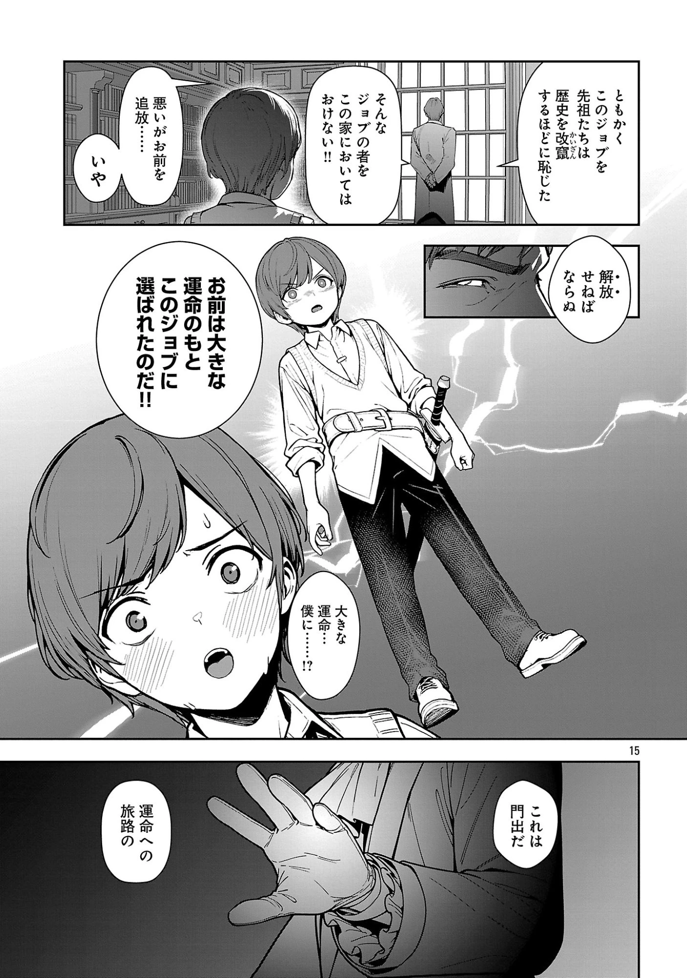 父さんは【剣聖】、母さんは【剣神】、僕は【おち〇ぽチャンバラマスター】 第1話 - 21