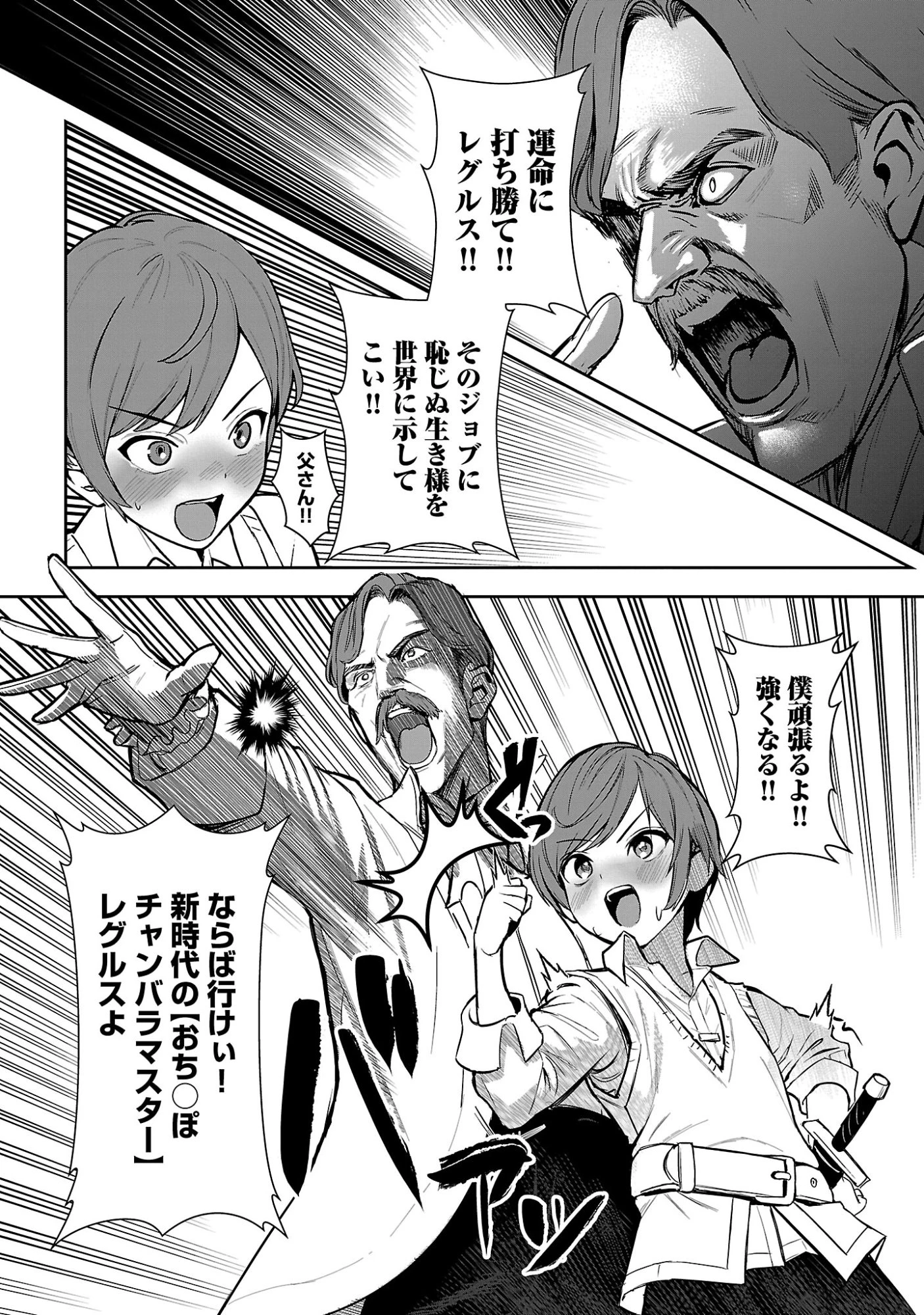 父さんは【剣聖】、母さんは【剣神】、僕は【おち〇ぽチャンバラマスター】 第1話 - 22