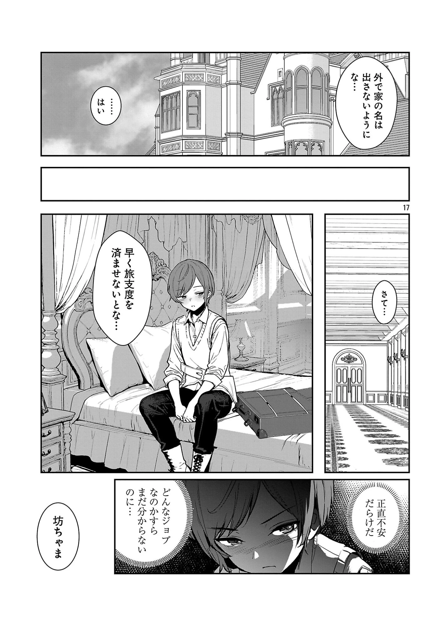 父さんは【剣聖】、母さんは【剣神】、僕は【おち〇ぽチャンバラマスター】 第1話 - 23