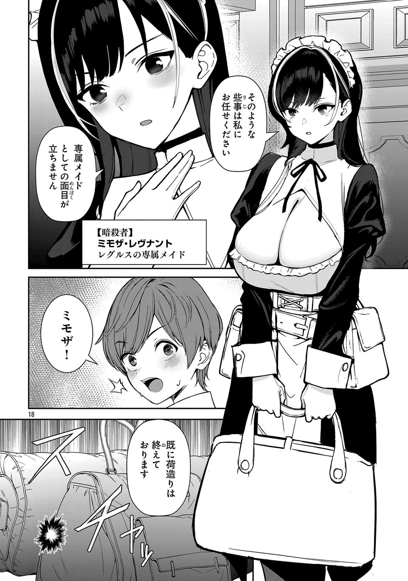 父さんは【剣聖】、母さんは【剣神】、僕は【おち〇ぽチャンバラマスター】 第1話 - 24