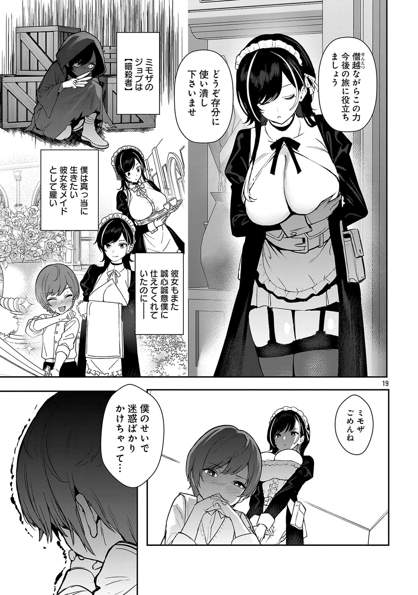 父さんは【剣聖】、母さんは【剣神】、僕は【おち〇ぽチャンバラマスター】 第1話 - 25