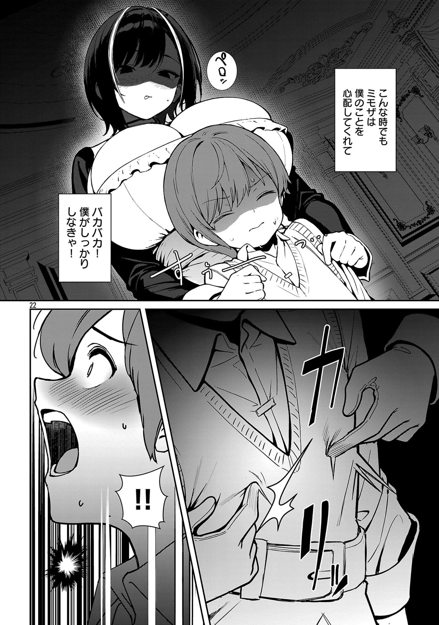 父さんは【剣聖】、母さんは【剣神】、僕は【おち〇ぽチャンバラマスター】 第1話 - 28