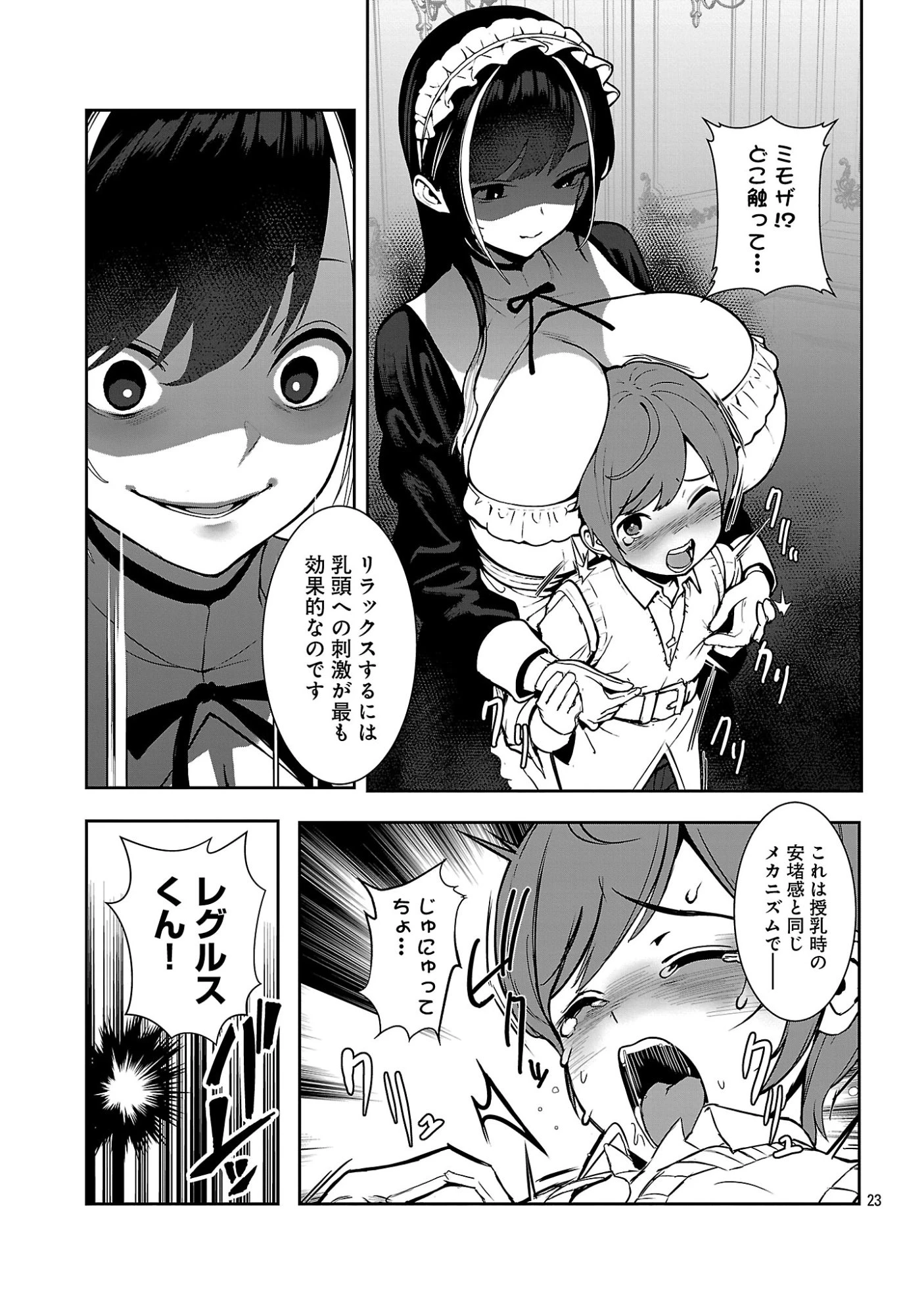 父さんは【剣聖】、母さんは【剣神】、僕は【おち〇ぽチャンバラマスター】 第1話 - 29