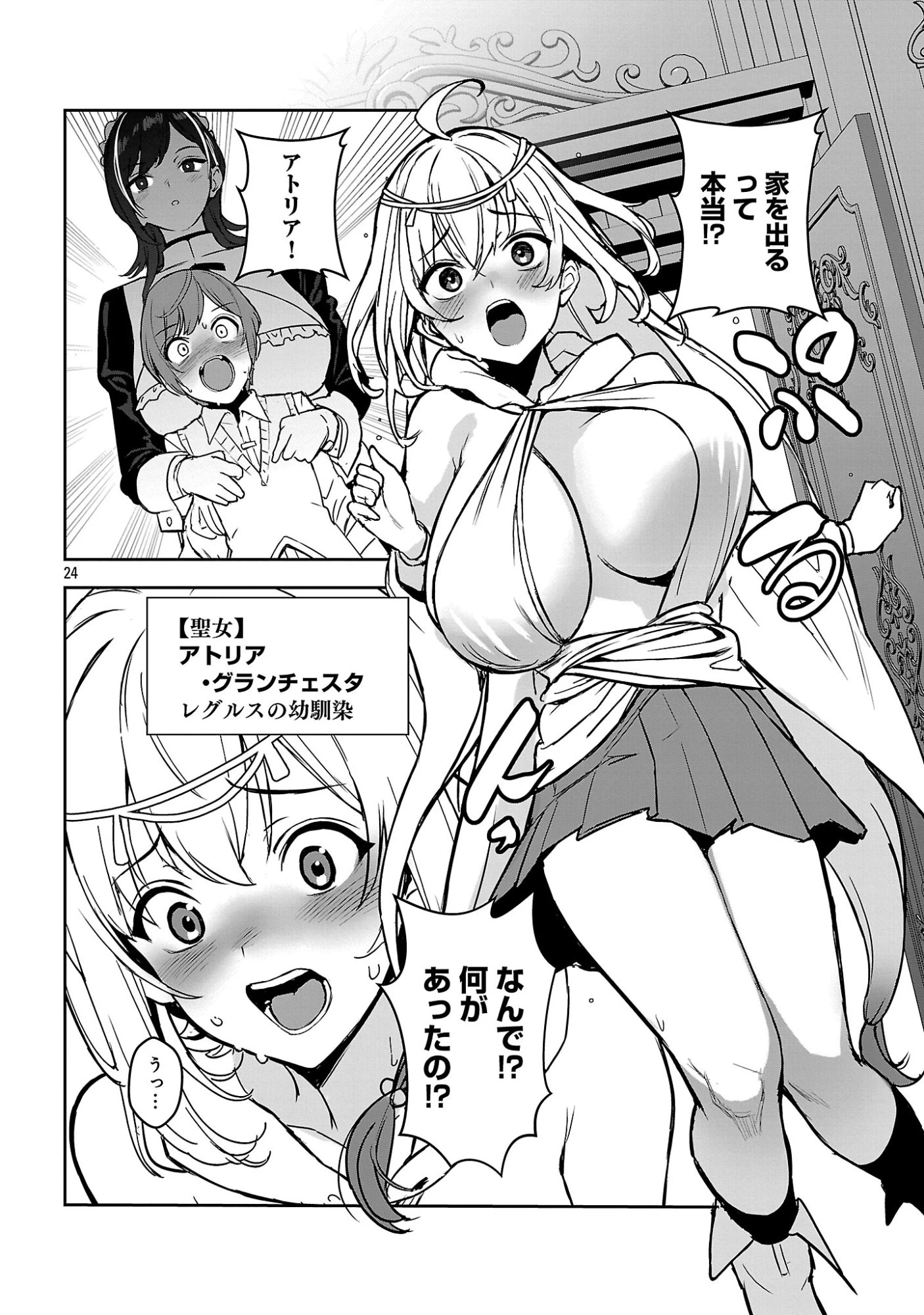 父さんは【剣聖】、母さんは【剣神】、僕は【おち〇ぽチャンバラマスター】 第1話 - 30