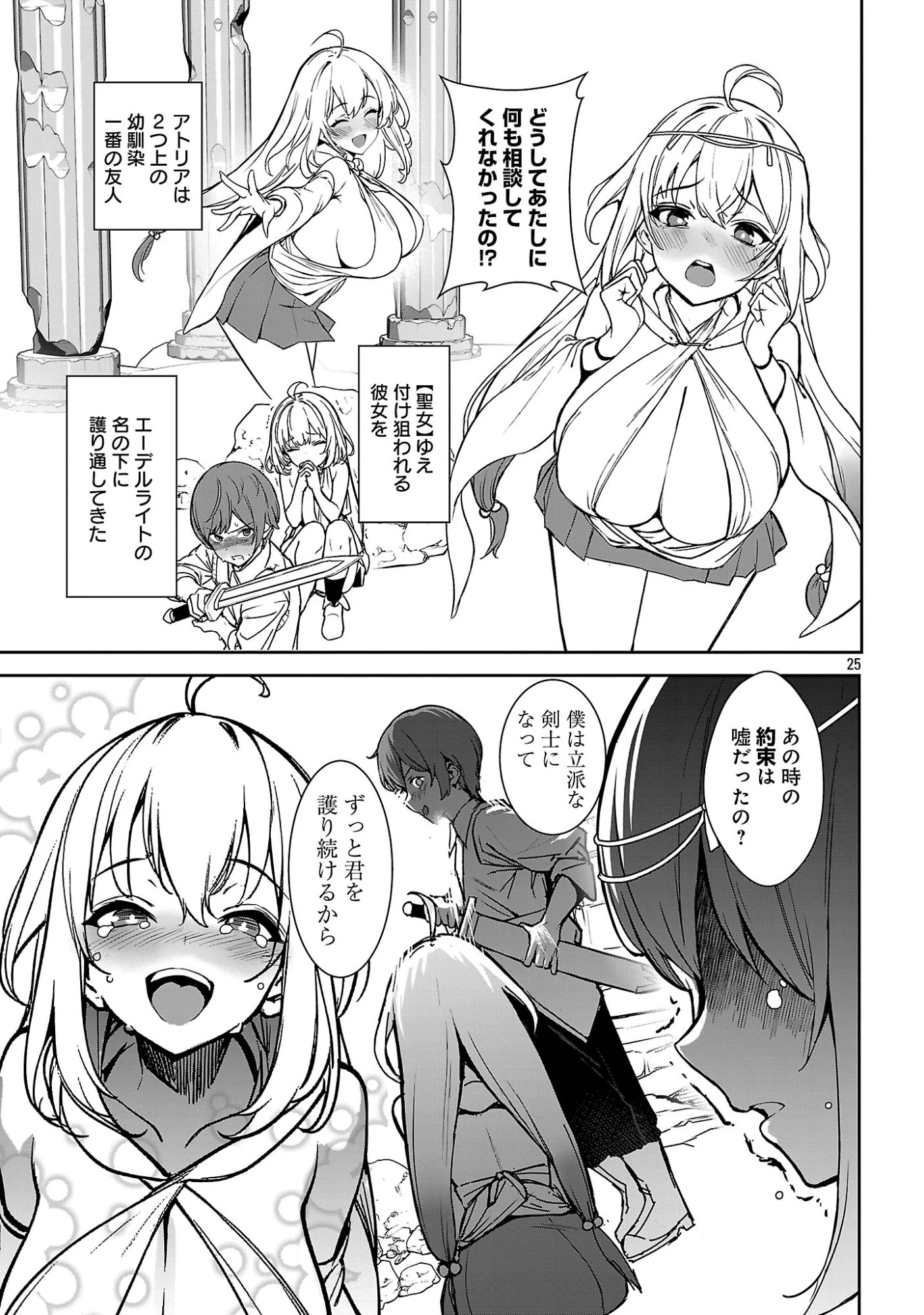 父さんは【剣聖】、母さんは【剣神】、僕は【おち〇ぽチャンバラマスター】 第1話 - 31