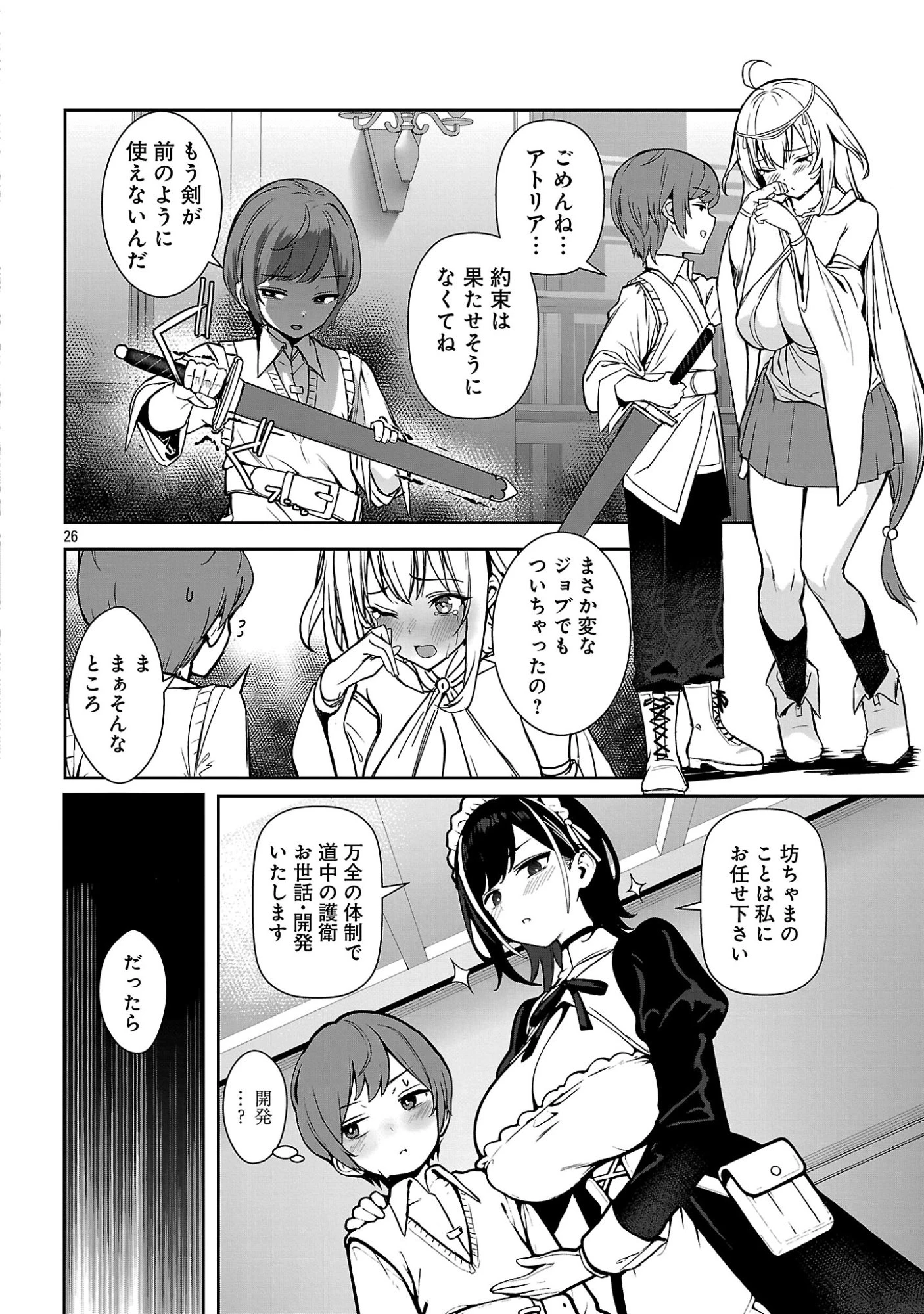 父さんは【剣聖】、母さんは【剣神】、僕は【おち〇ぽチャンバラマスター】 第1話 - 32
