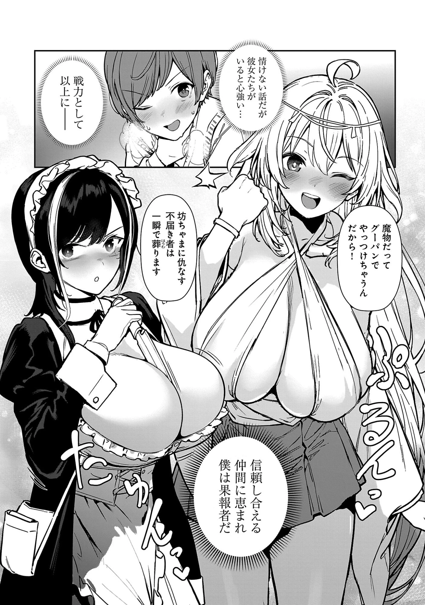 父さんは【剣聖】、母さんは【剣神】、僕は【おち〇ぽチャンバラマスター】 第1話 - 35