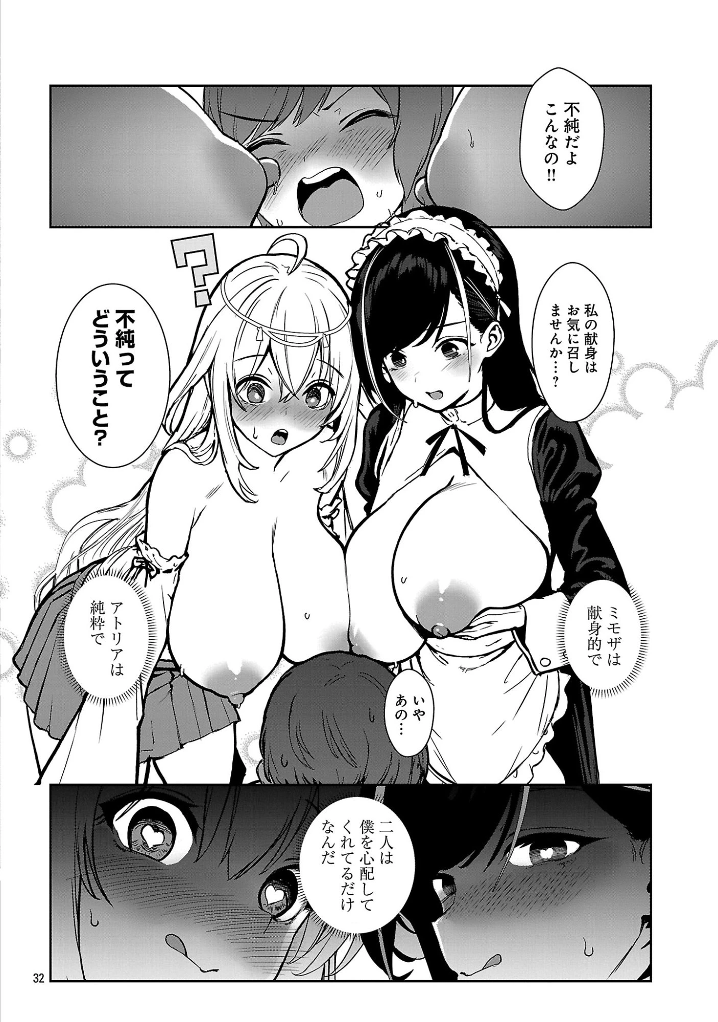 父さんは【剣聖】、母さんは【剣神】、僕は【おち〇ぽチャンバラマスター】 第1話 - 38