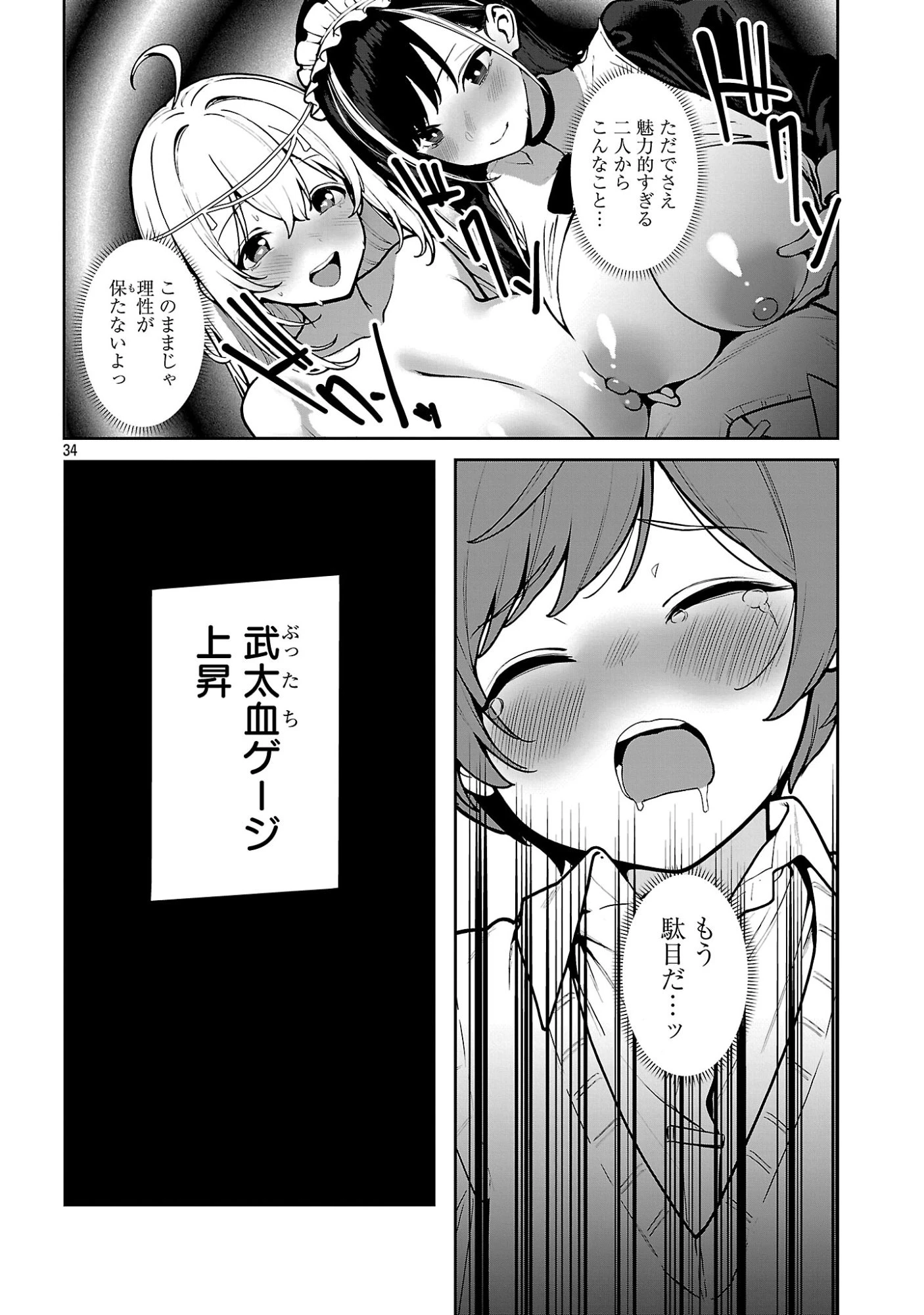 父さんは【剣聖】、母さんは【剣神】、僕は【おち〇ぽチャンバラマスター】 第1話 - 40