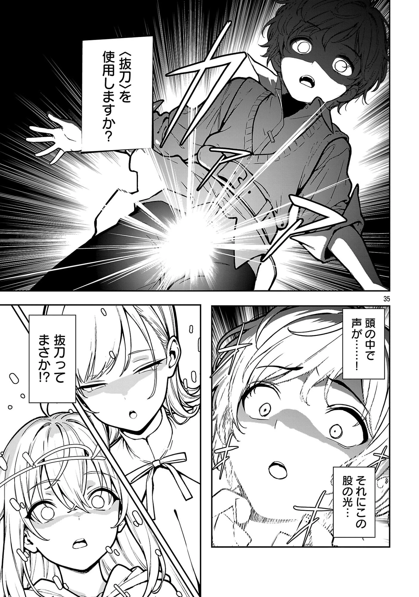 父さんは【剣聖】、母さんは【剣神】、僕は【おち〇ぽチャンバラマスター】 第1話 - 41