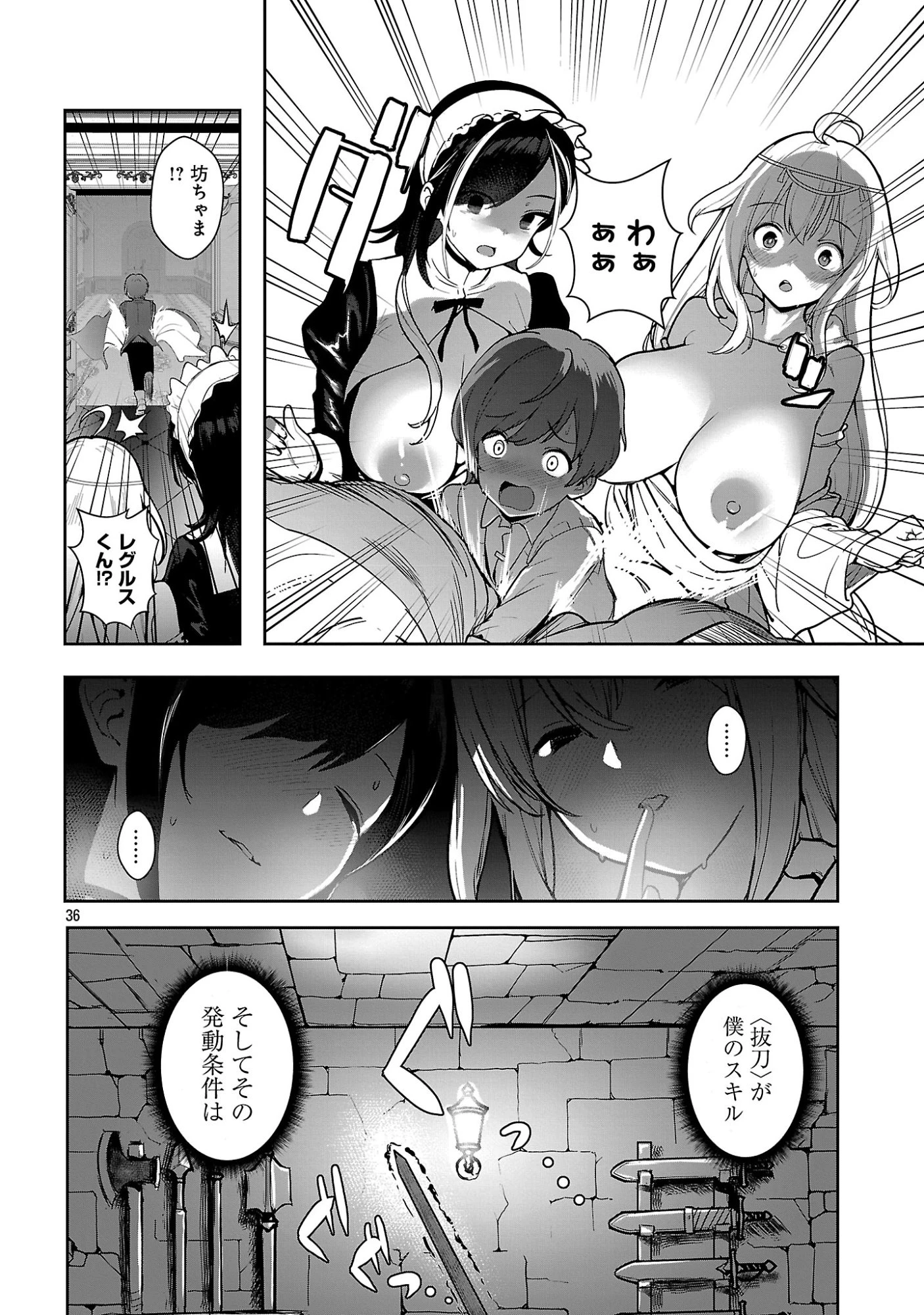 父さんは【剣聖】、母さんは【剣神】、僕は【おち〇ぽチャンバラマスター】 第1話 - 42