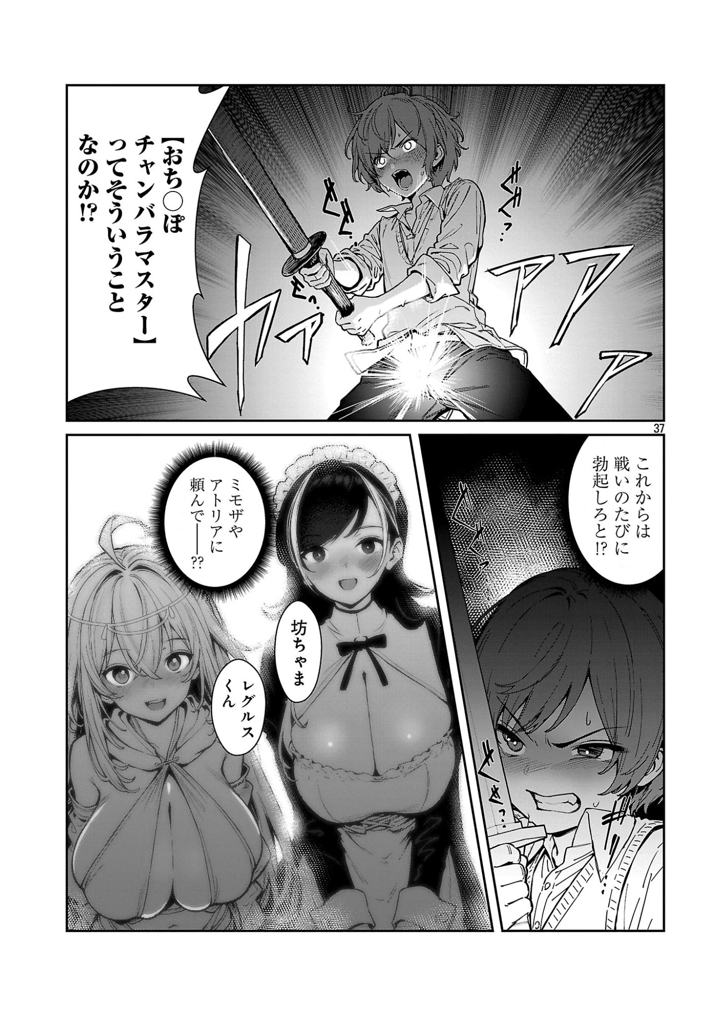 父さんは【剣聖】、母さんは【剣神】、僕は【おち〇ぽチャンバラマスター】 第1話 - 43