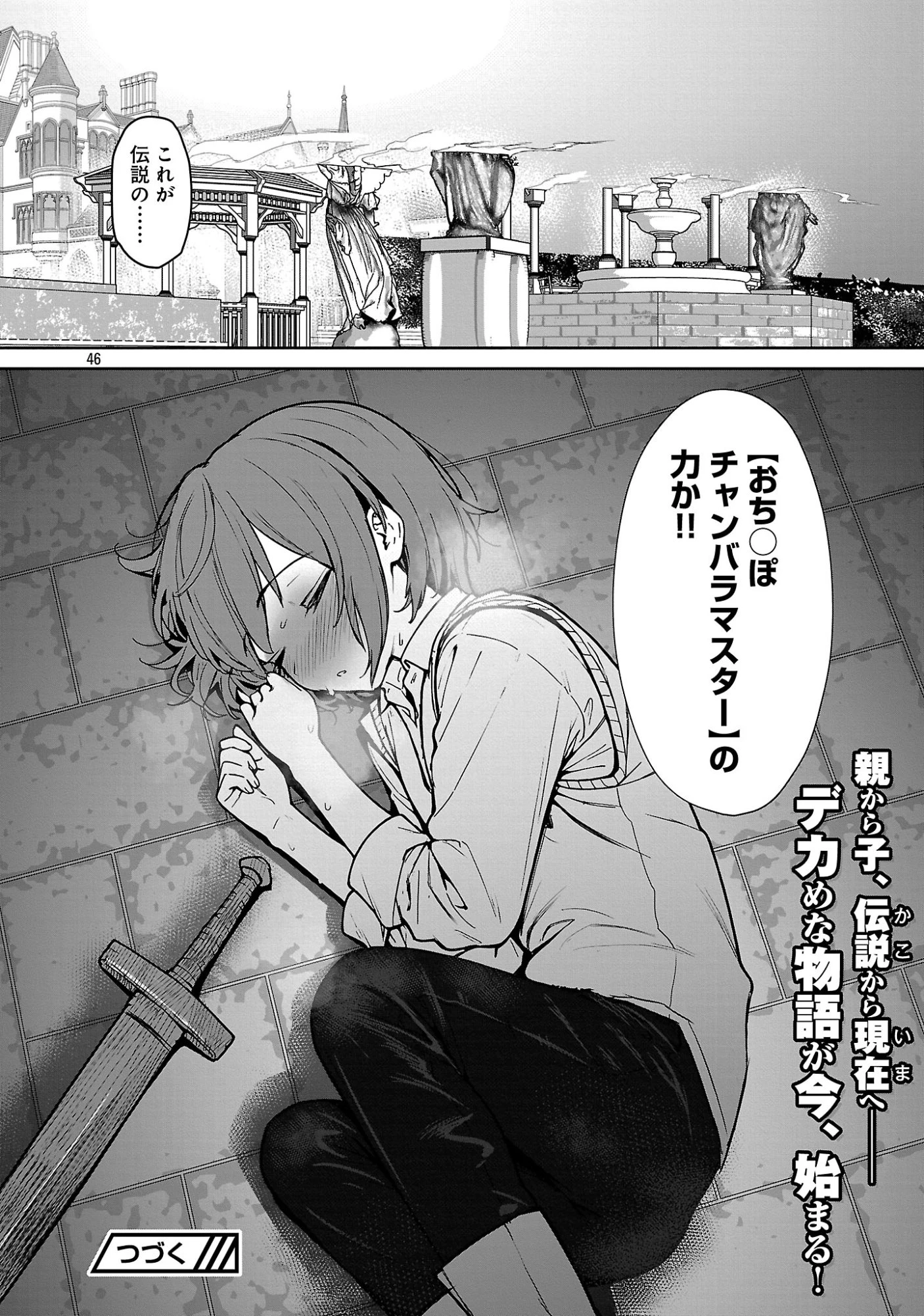父さんは【剣聖】、母さんは【剣神】、僕は【おち〇ぽチャンバラマスター】 第1話 - 52