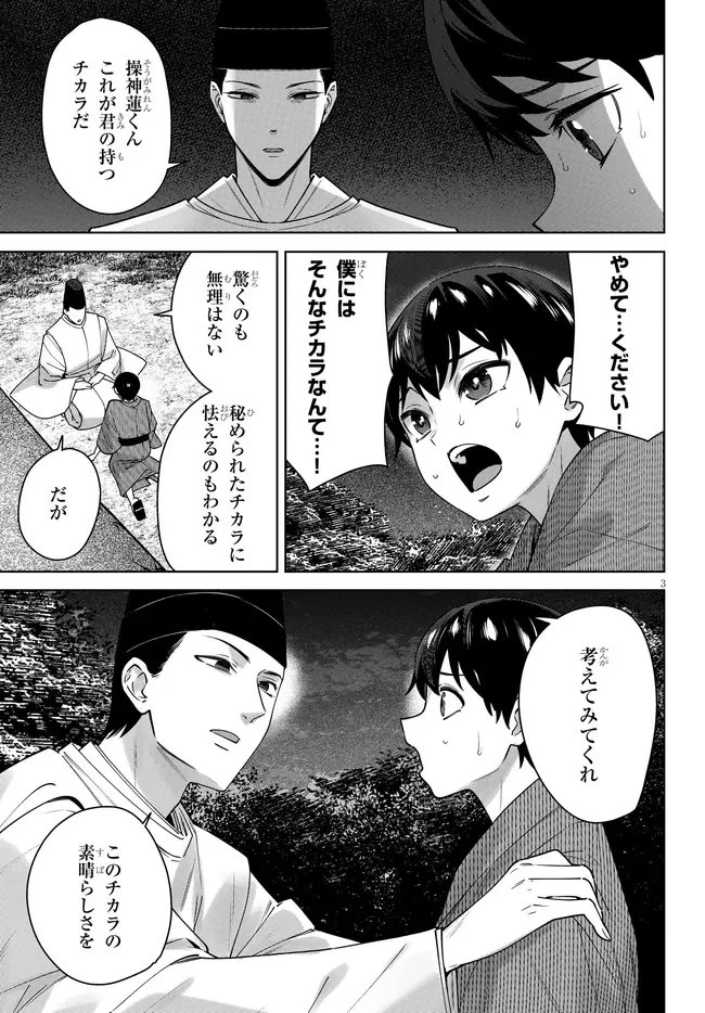 神への餌は彼女達 第11話 - 3