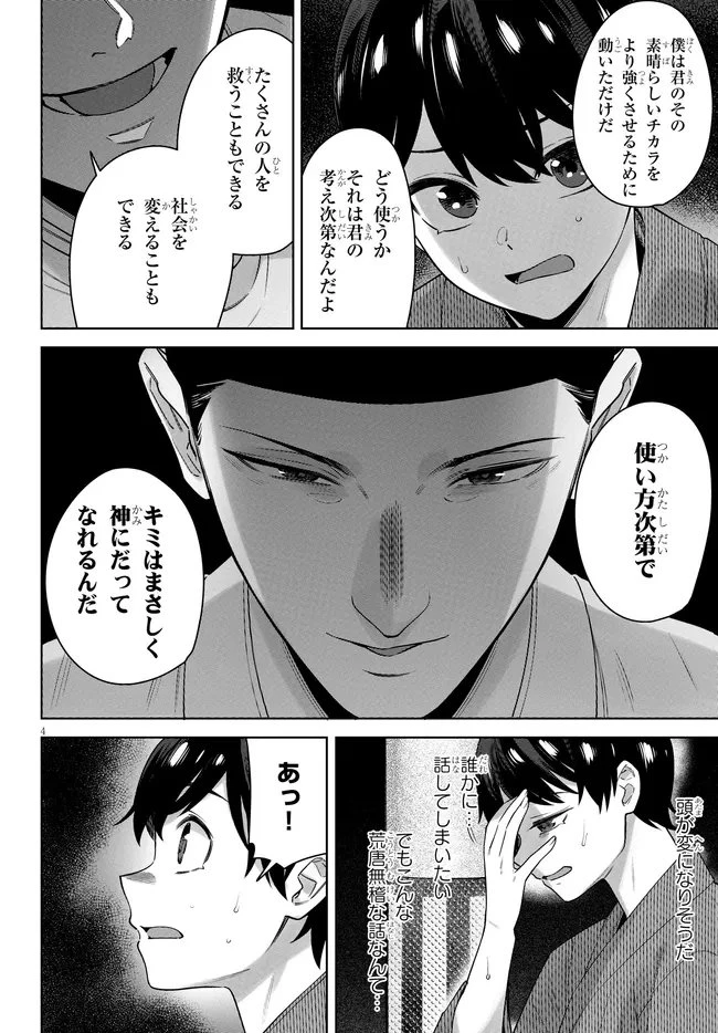 神への餌は彼女達 第11話 - 4