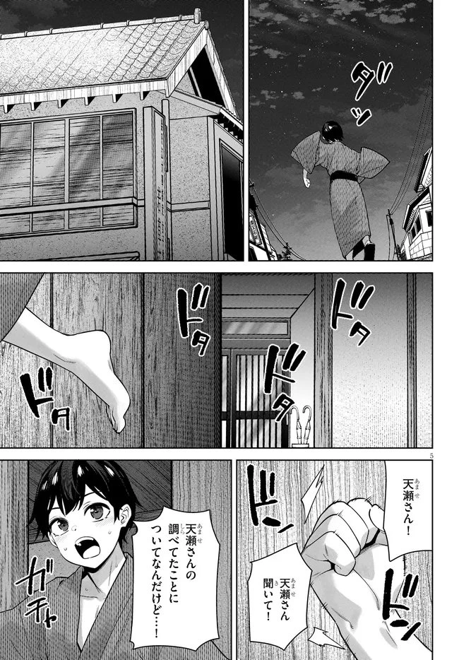 神への餌は彼女達 第11話 - 5