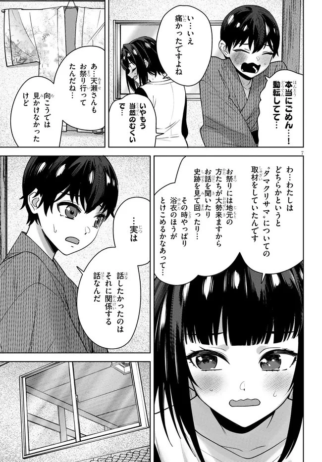 神への餌は彼女達 第11話 - 7