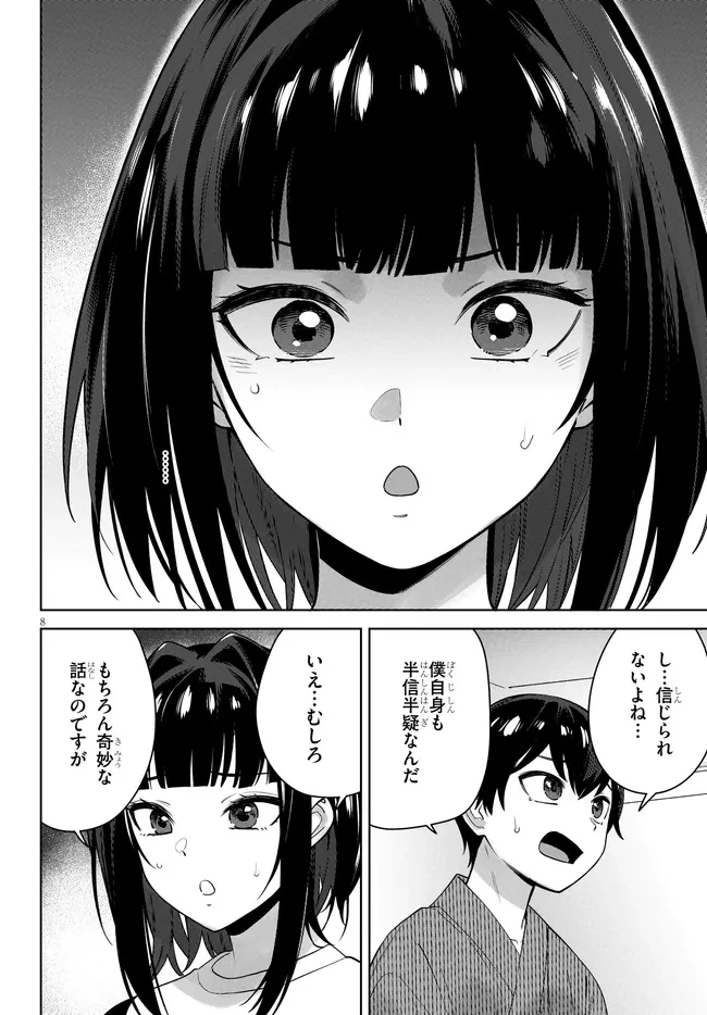 神への餌は彼女達 第11話 - 8