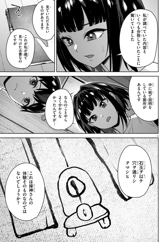 神への餌は彼女達 第11話 - 9