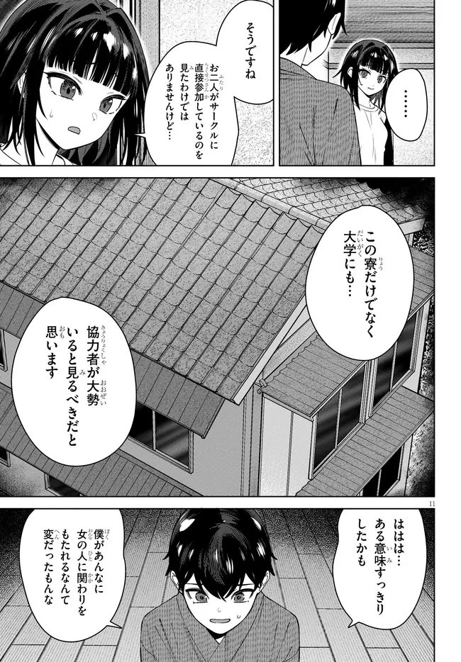 神への餌は彼女達 第11話 - 11