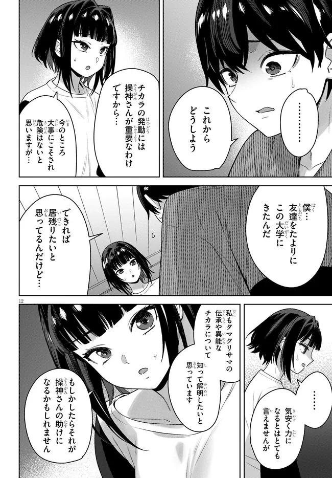 神への餌は彼女達 第11話 - 12