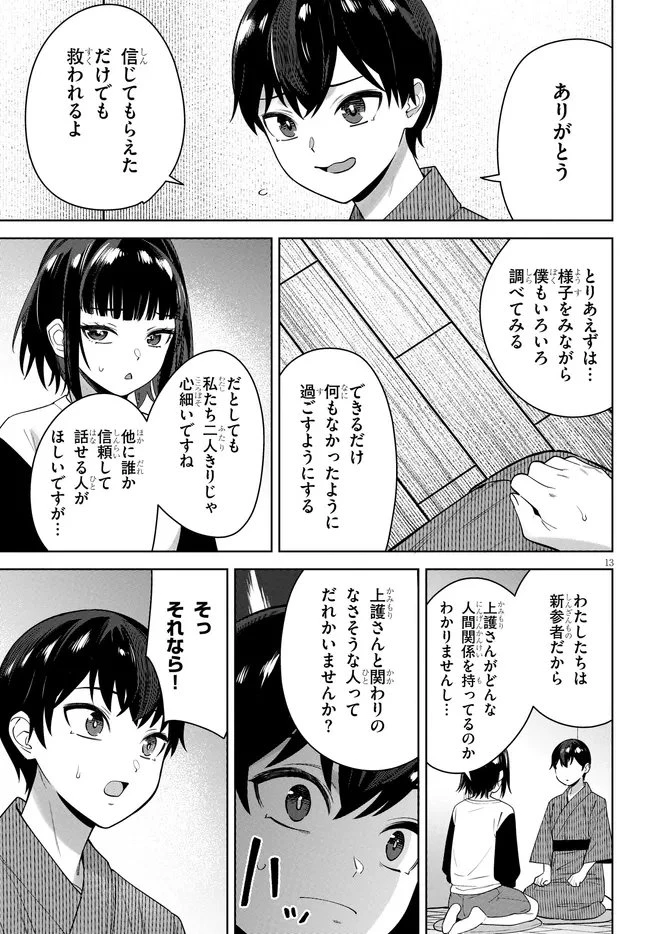 神への餌は彼女達 第11話 - 13