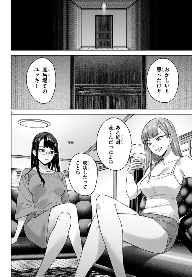 神への餌は彼女達 第11話 - 14