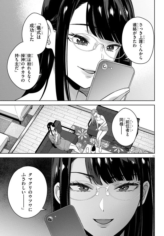 神への餌は彼女達 第11話 - 15