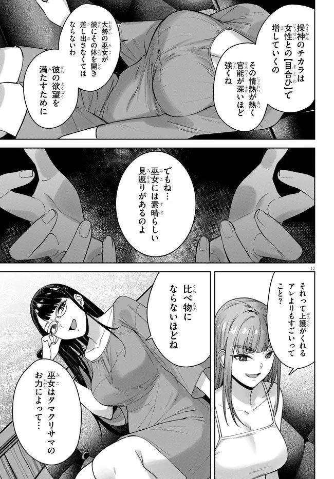神への餌は彼女達 第11話 - 17