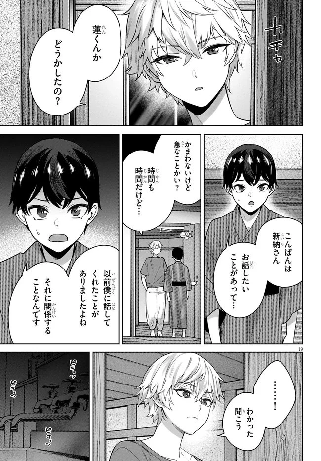 神への餌は彼女達 第11話 - 19