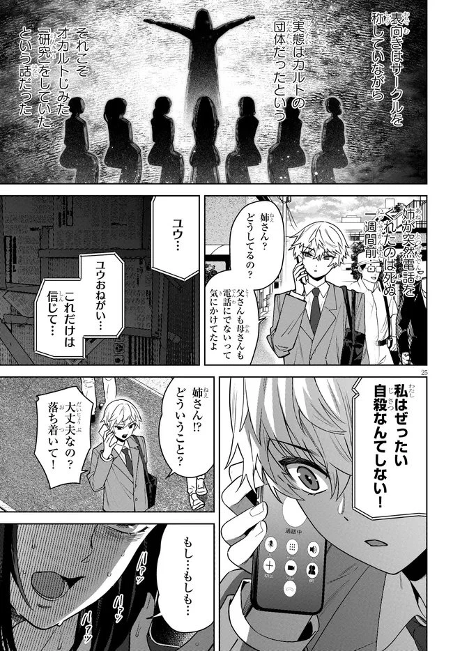 神への餌は彼女達 第11話 - 25