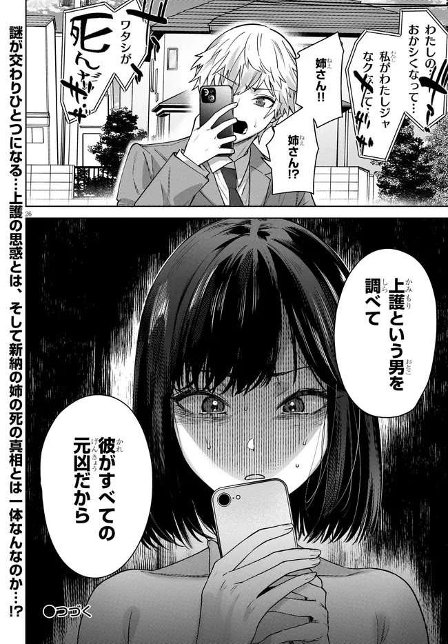 神への餌は彼女達 第11話 - 26