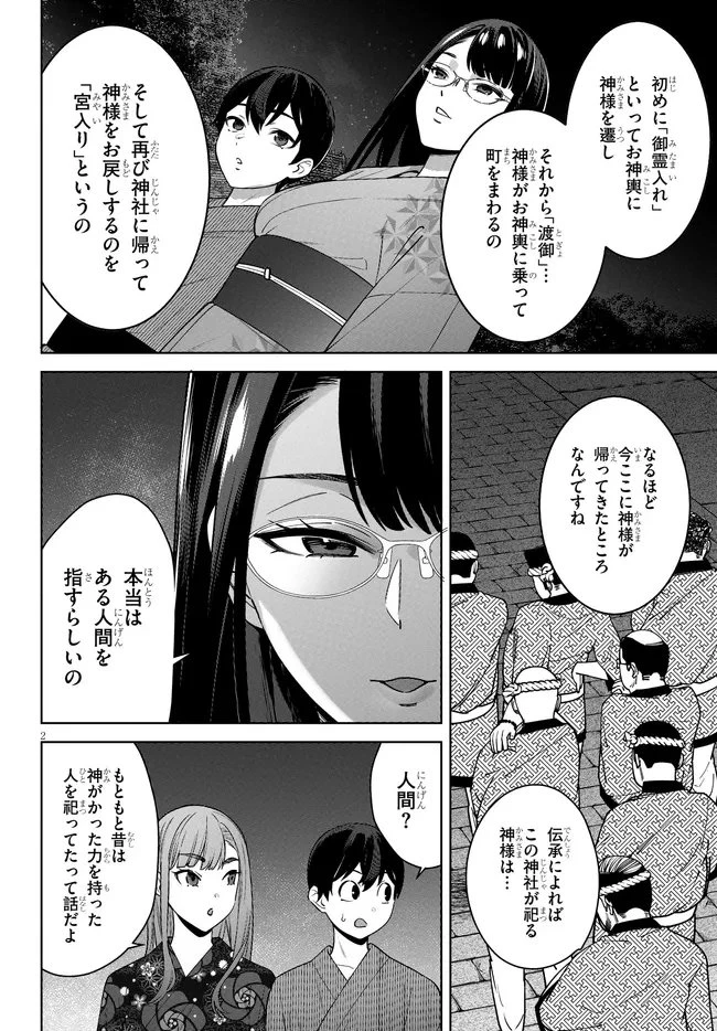 神への餌は彼女達 第10話 - 2