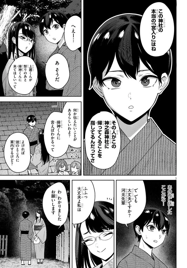 神への餌は彼女達 第10話 - 3
