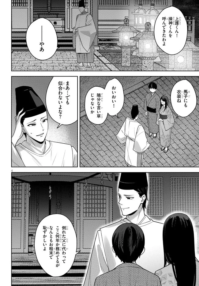 神への餌は彼女達 第10話 - 4