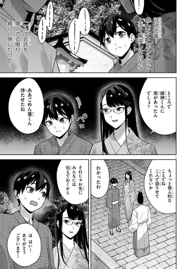 神への餌は彼女達 第10話 - 5