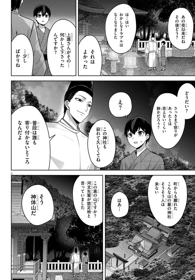 神への餌は彼女達 第10話 - 6
