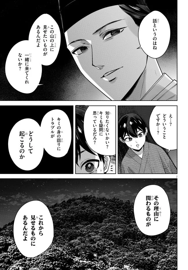 神への餌は彼女達 第10話 - 7