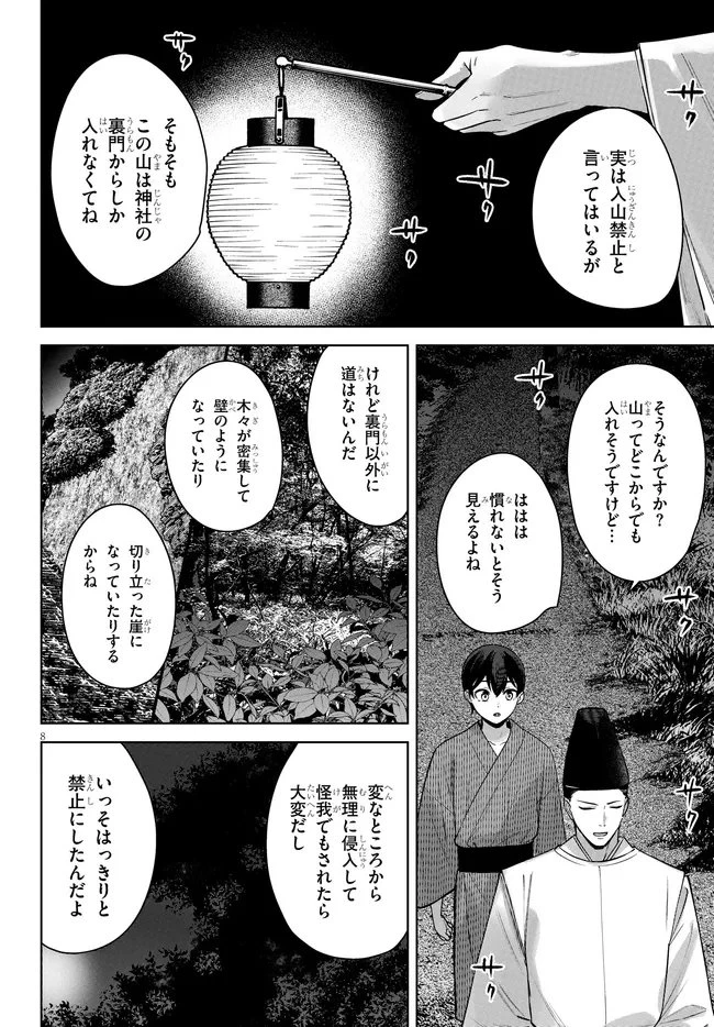 神への餌は彼女達 第10話 - 8