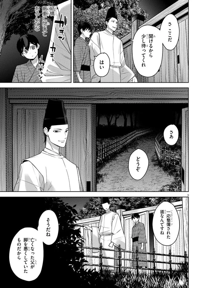 神への餌は彼女達 第10話 - 9