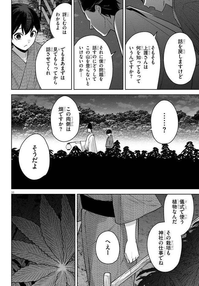 神への餌は彼女達 第10話 - 10